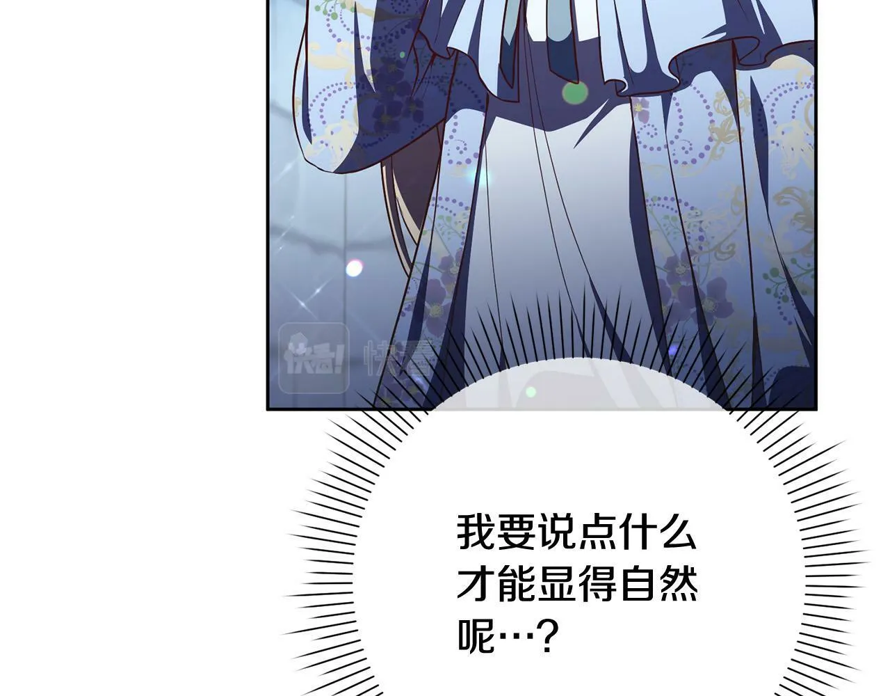 第5话 必须讨好他！ 第39页