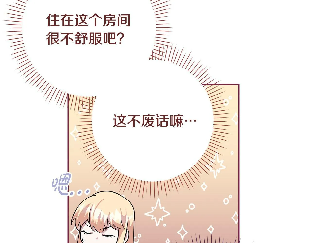 第5话 必须讨好他！ 第41页
