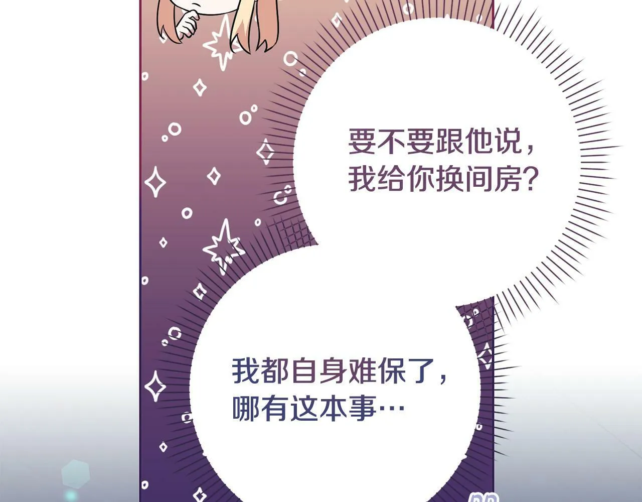 第5话 必须讨好他！ 第42页