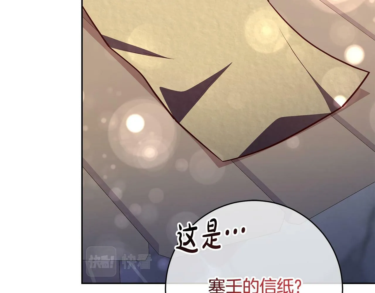 第5话 必须讨好他！ 第49页
