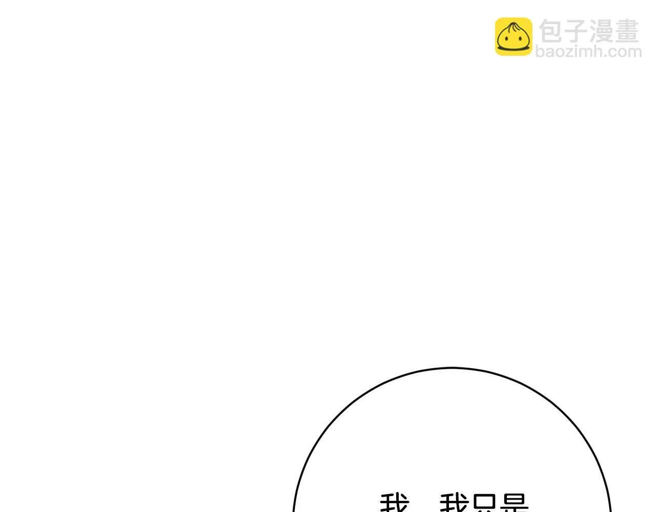 第5话 必须讨好他！ 第56页