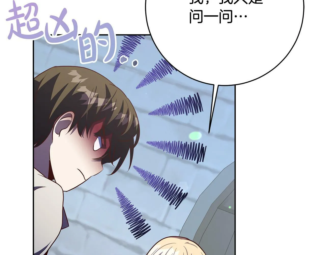第5话 必须讨好他！ 第57页
