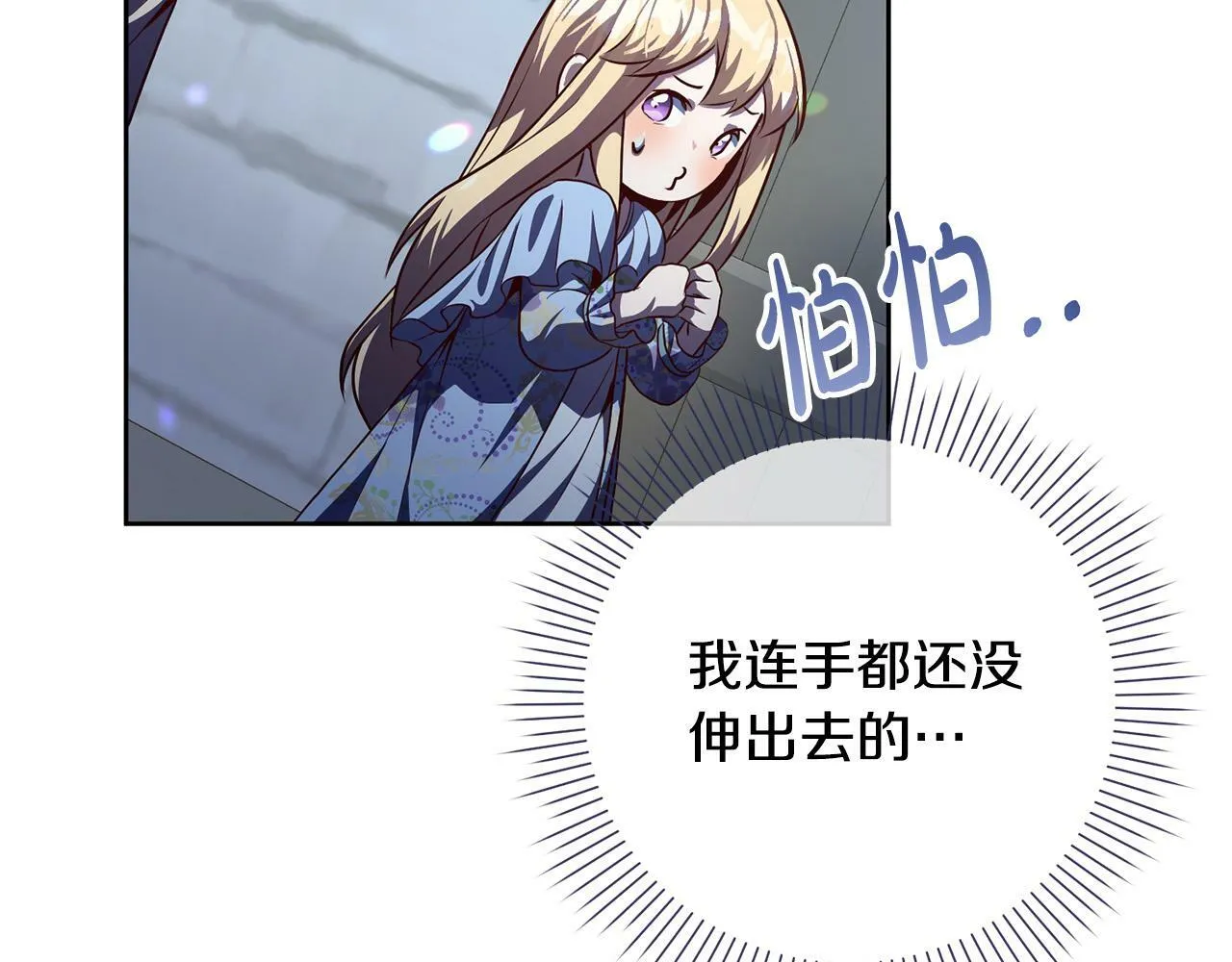 第5话 必须讨好他！ 第58页