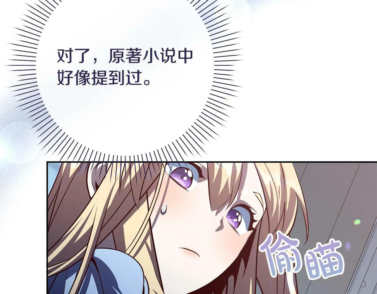 第5话 必须讨好他！ 第60页