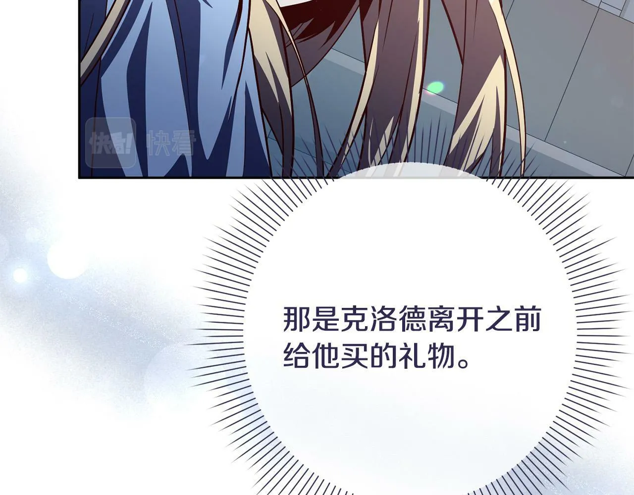 第5话 必须讨好他！ 第61页