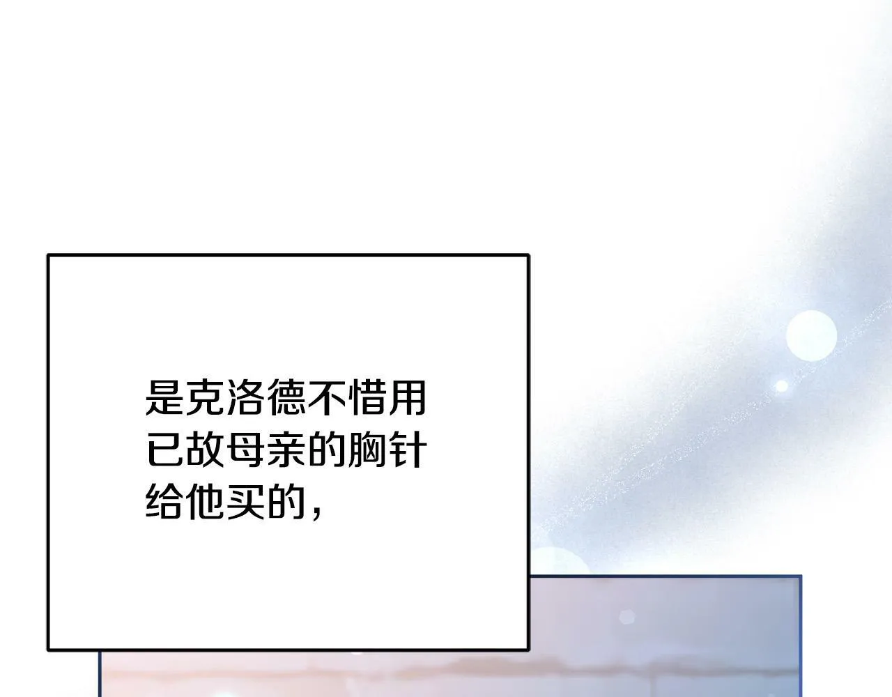 第5话 必须讨好他！ 第63页