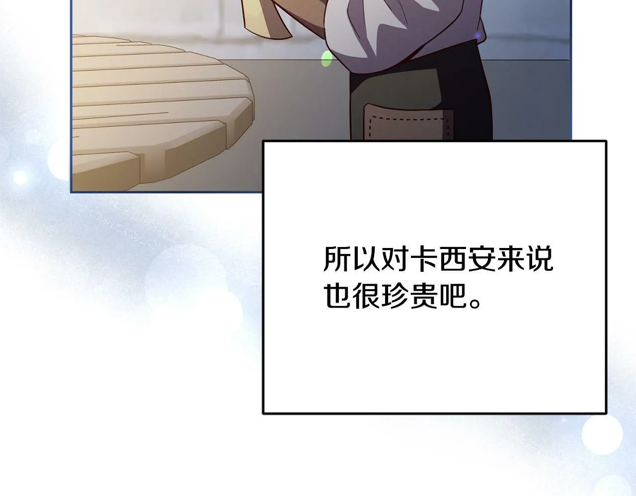 第5话 必须讨好他！ 第65页