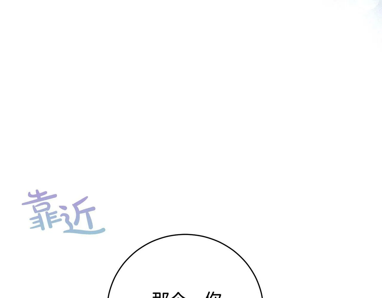 第5话 必须讨好他！ 第66页