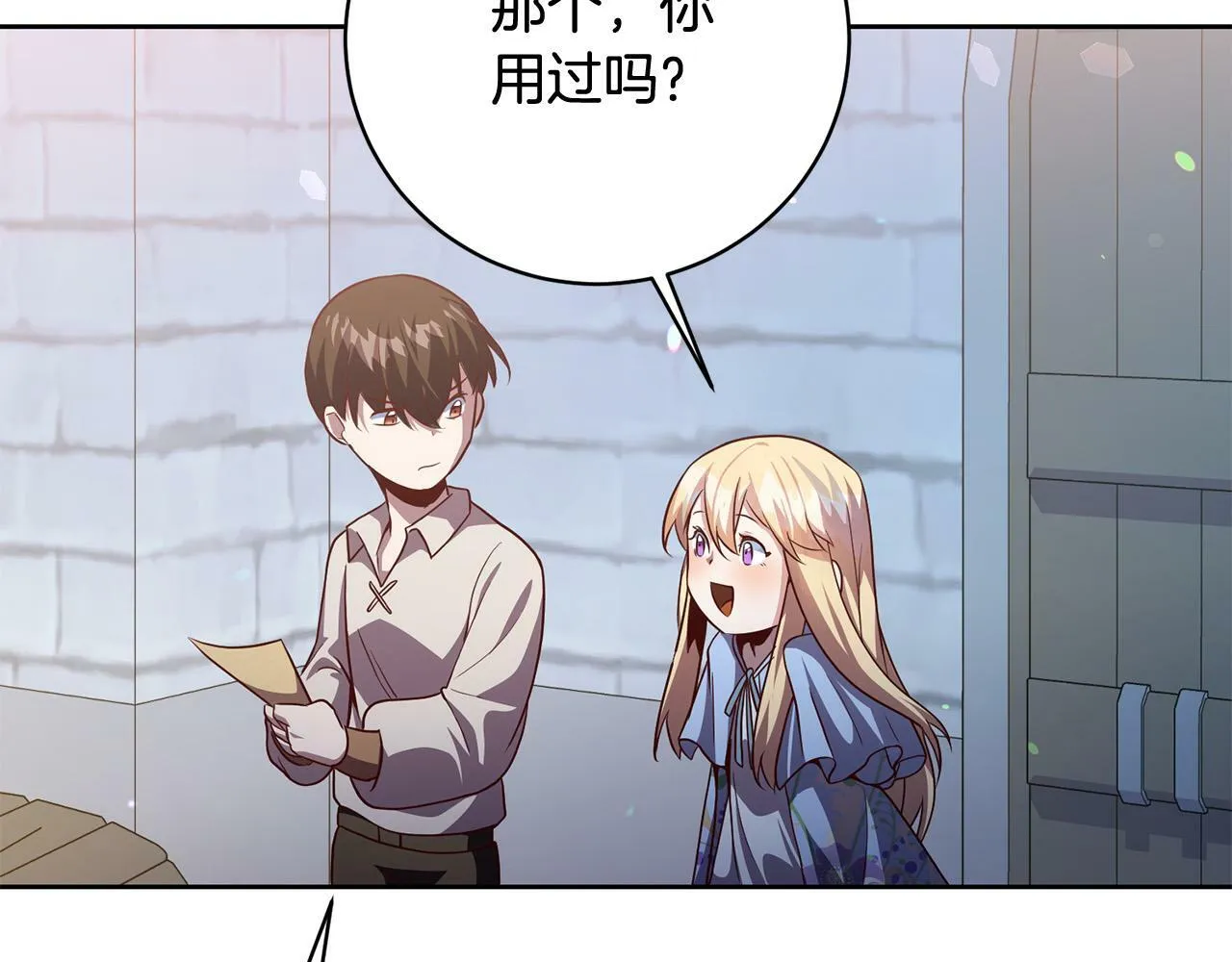 第5话 必须讨好他！ 第67页