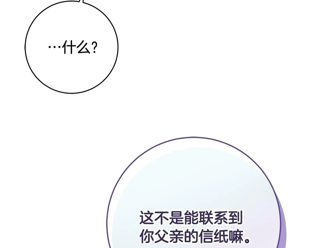 第5话 必须讨好他！ 第68页