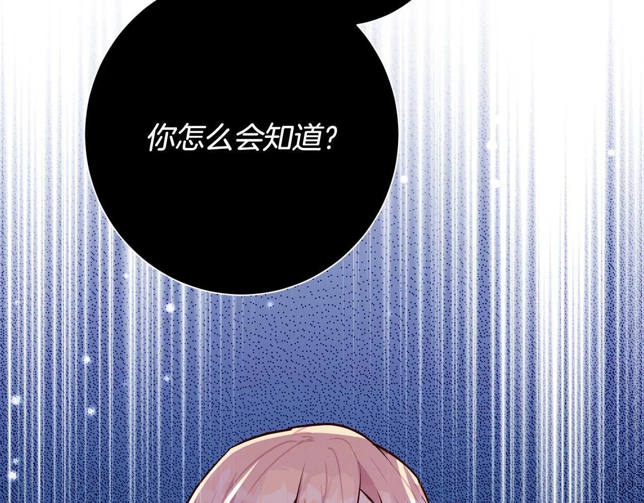 第5话 必须讨好他！ 第71页