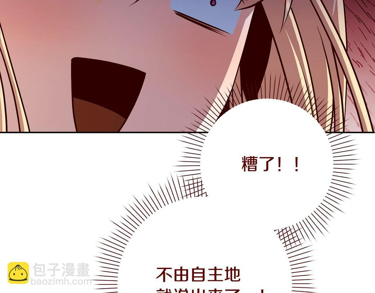 第5话 必须讨好他！ 第75页