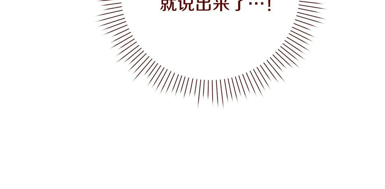 第5话 必须讨好他！ 第76页