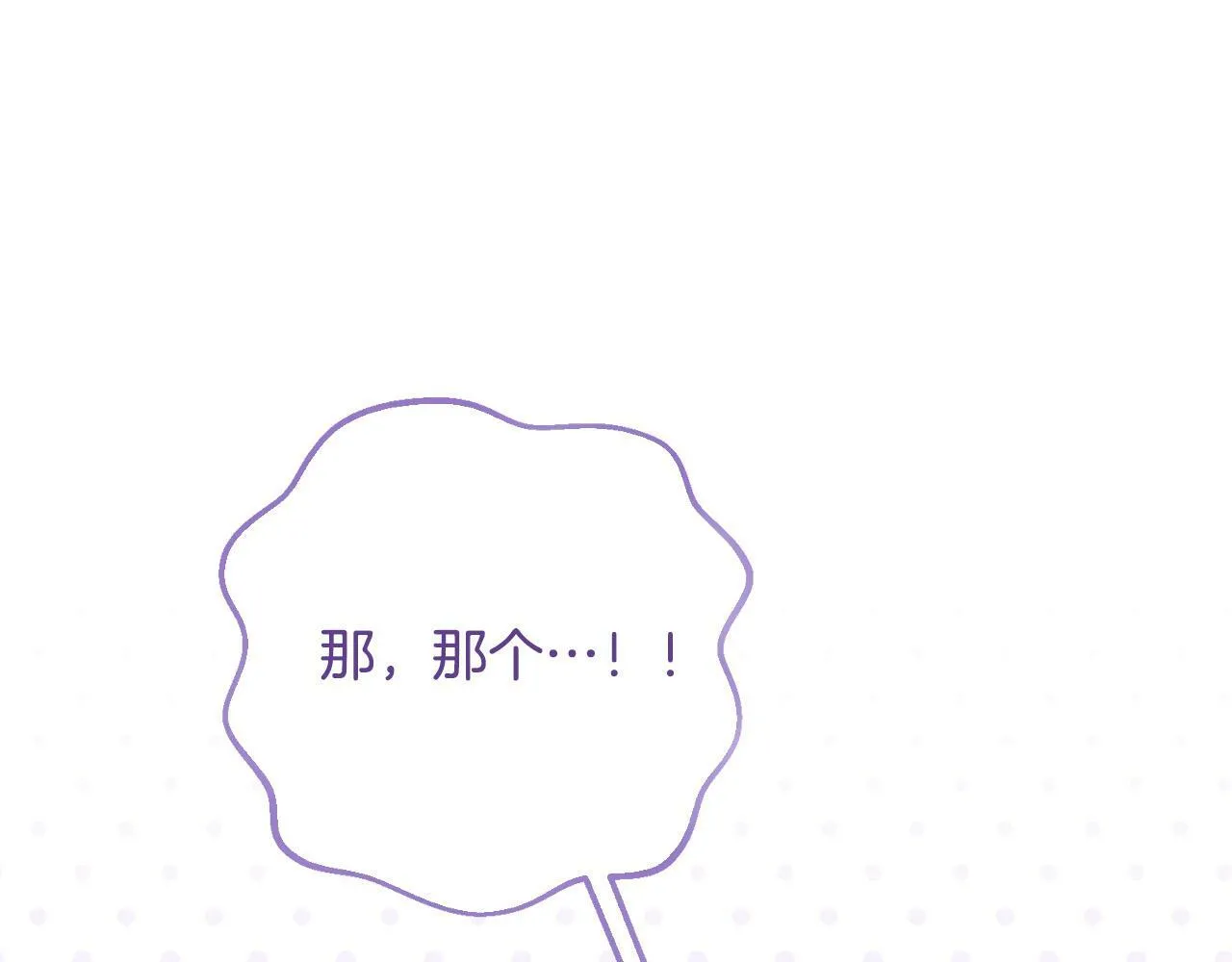 第5话 必须讨好他！ 第77页