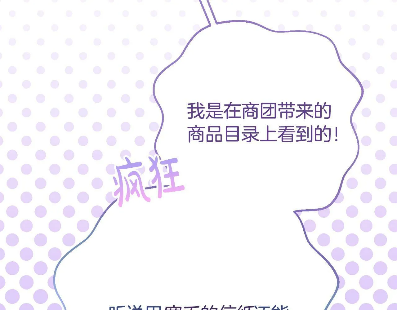 第5话 必须讨好他！ 第78页