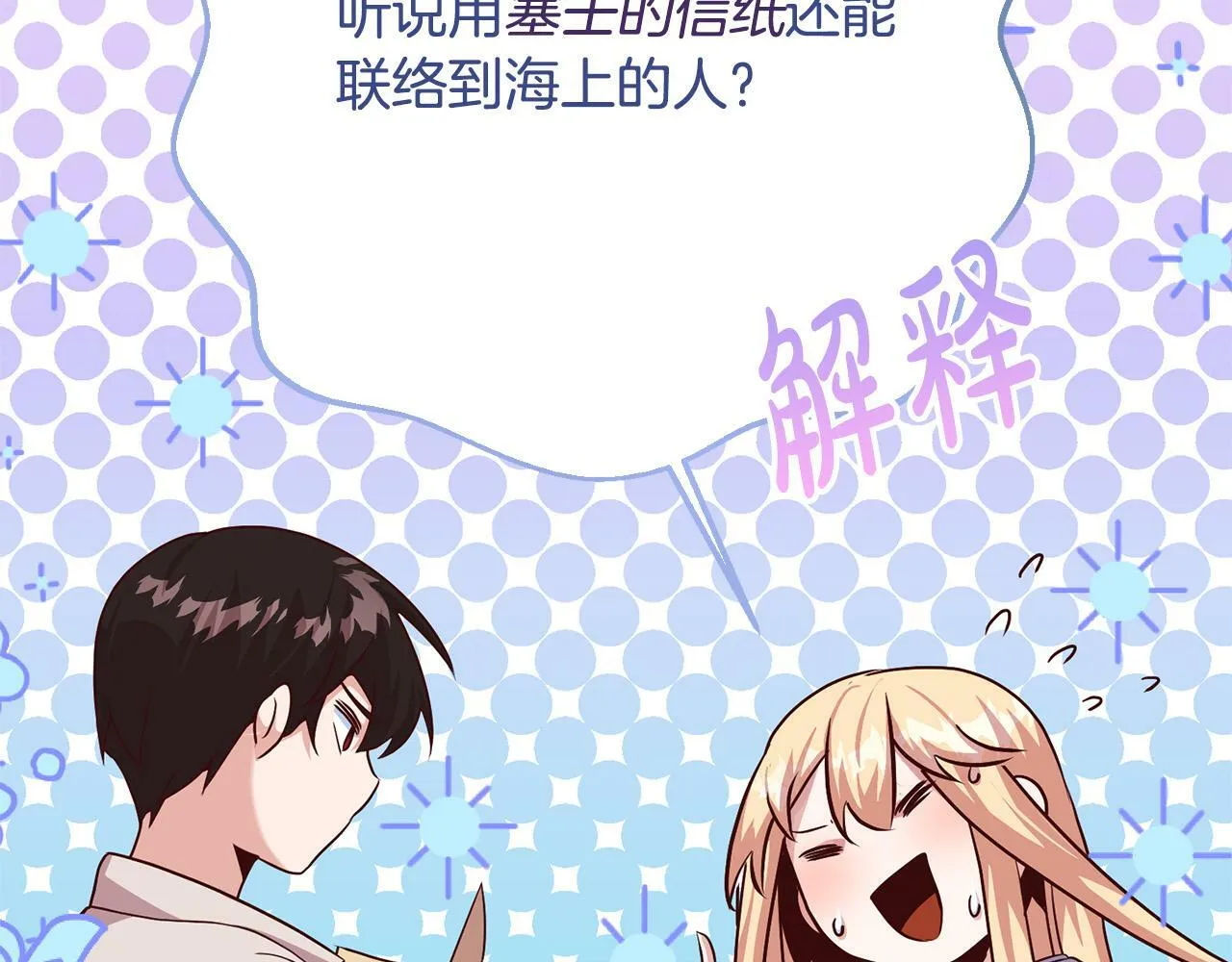 第5话 必须讨好他！ 第79页