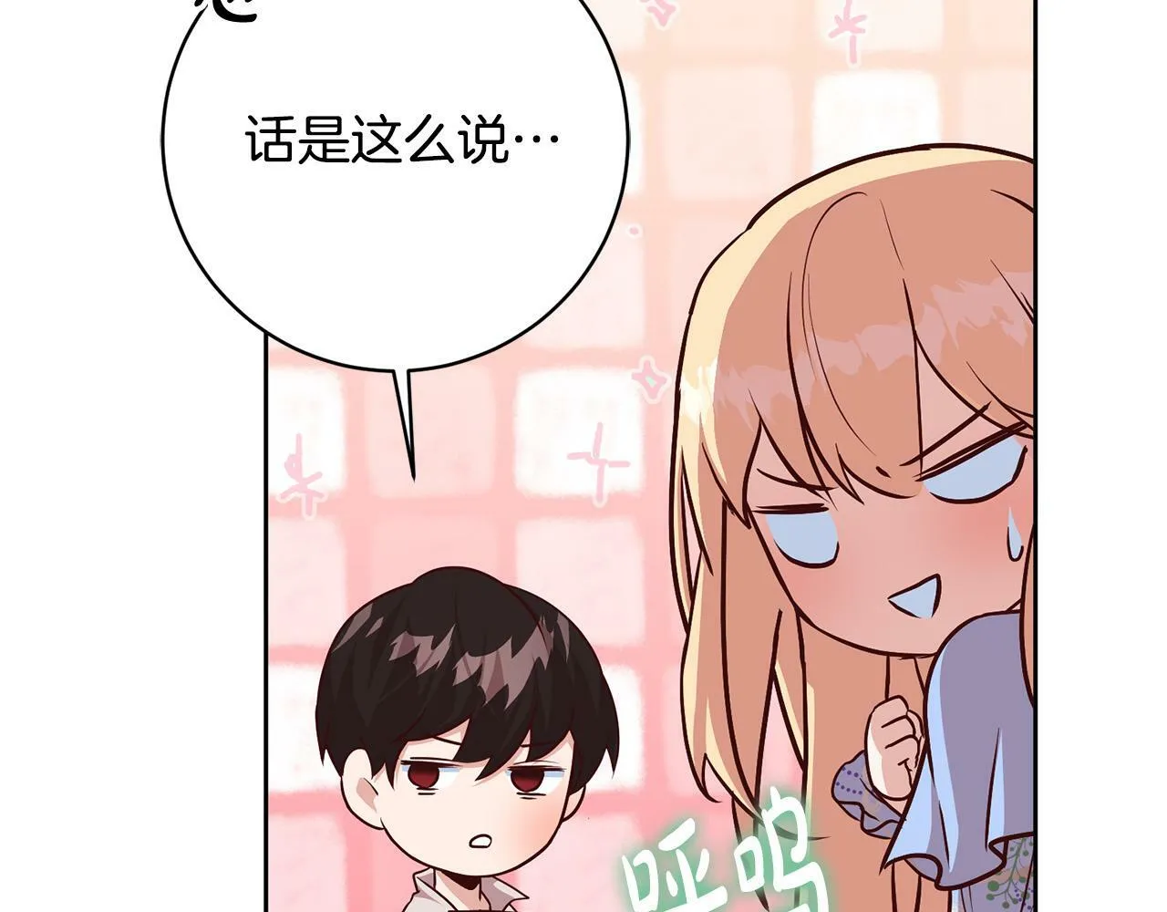 第5话 必须讨好他！ 第82页
