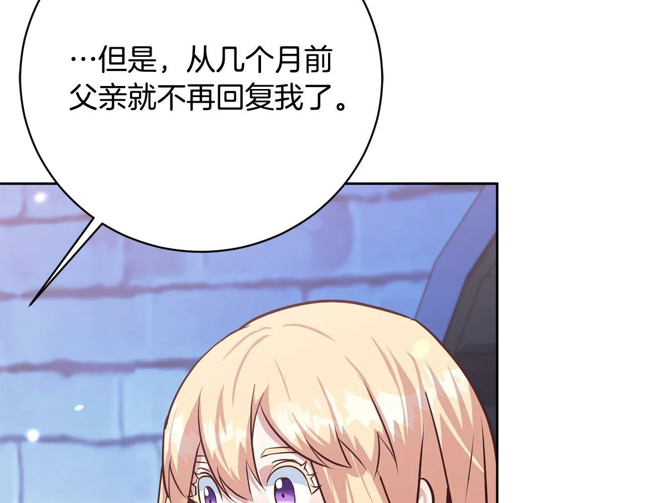 第5话 必须讨好他！ 第84页