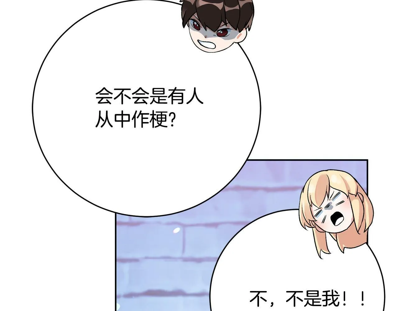 第5话 必须讨好他！ 第87页