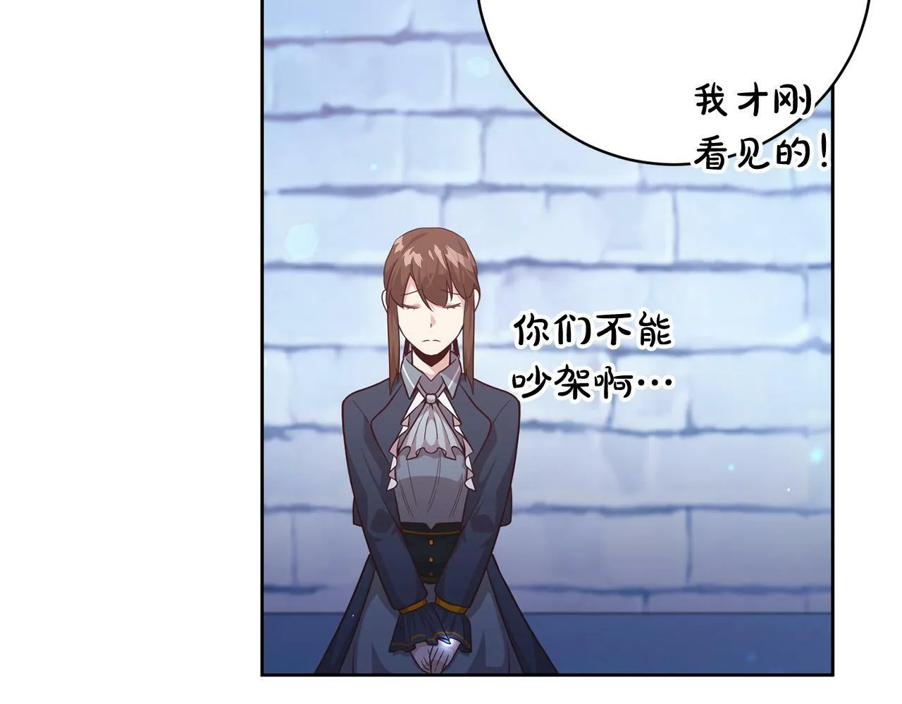 第5话 必须讨好他！ 第88页