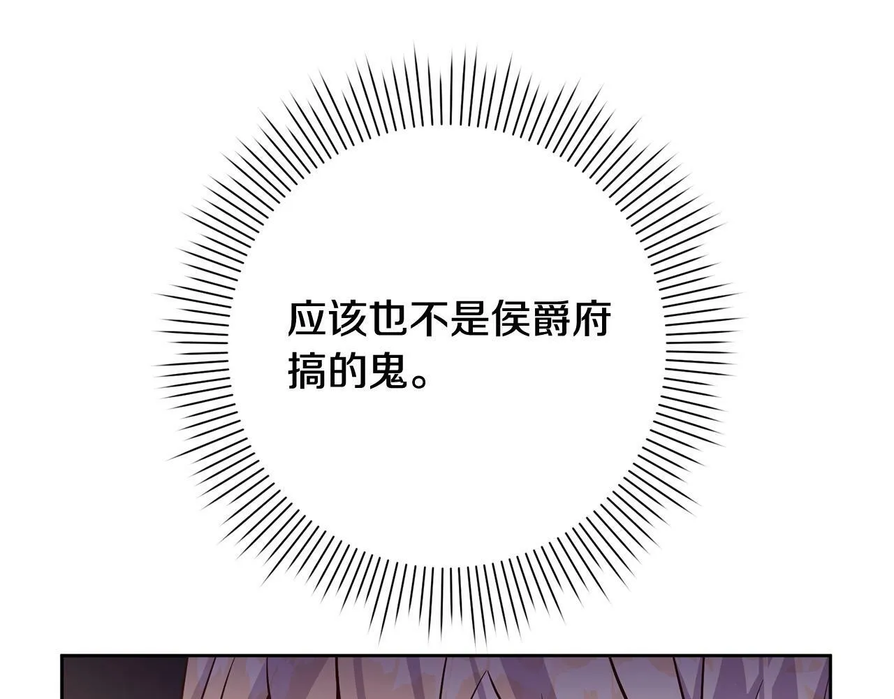 第5话 必须讨好他！ 第90页