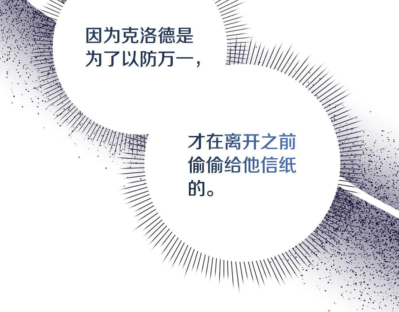 第5话 必须讨好他！ 第92页