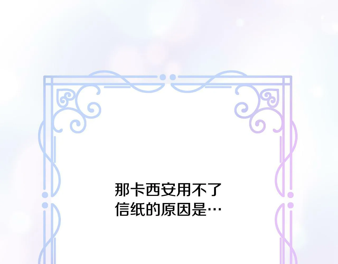 第5话 必须讨好他！ 第97页