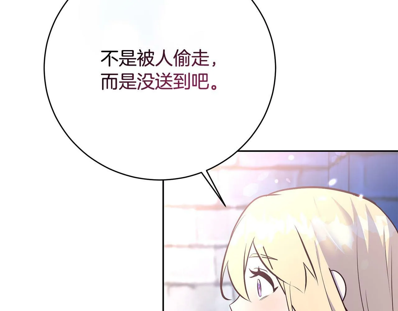 第5话 必须讨好他！ 第99页