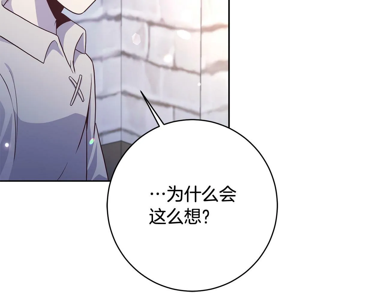 第5话 必须讨好他！ 第102页
