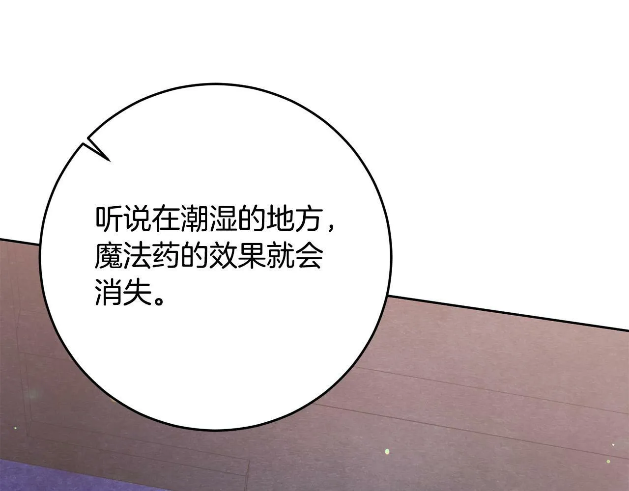 第5话 必须讨好他！ 第104页
