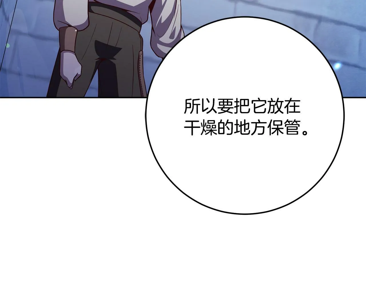 第5话 必须讨好他！ 第106页