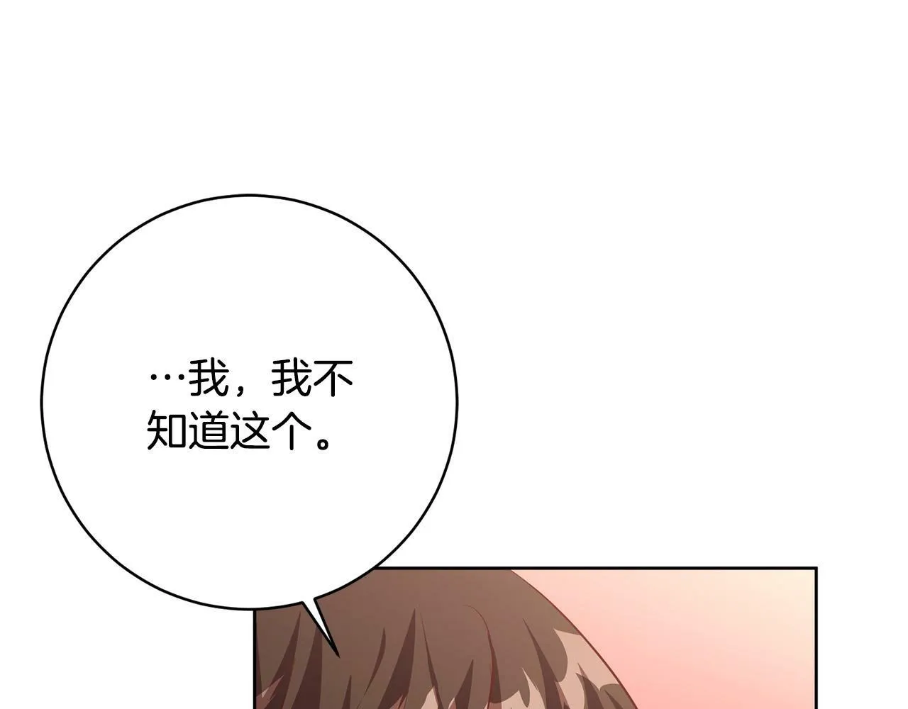 第5话 必须讨好他！ 第107页