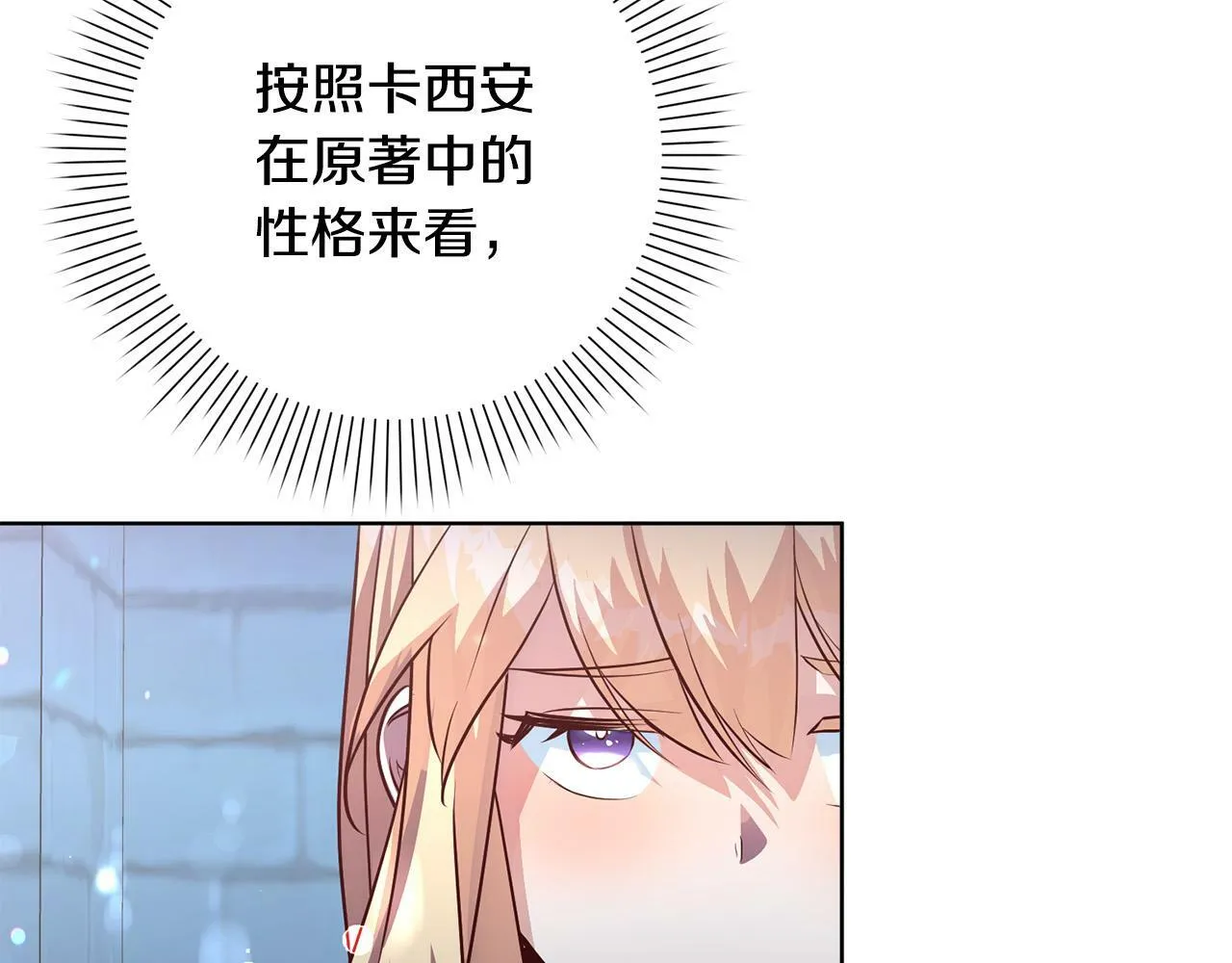第5话 必须讨好他！ 第110页