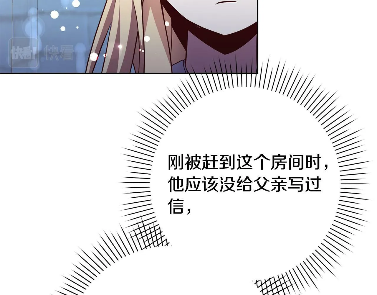第5话 必须讨好他！ 第111页