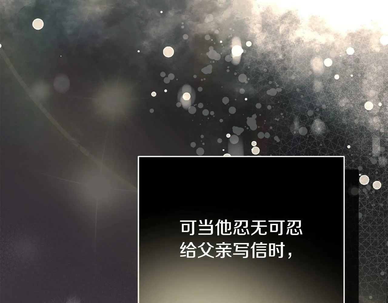 第5话 必须讨好他！ 第113页
