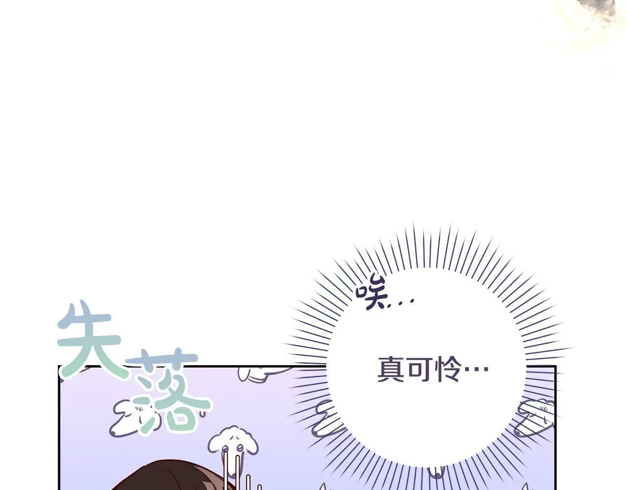 第5话 必须讨好他！ 第117页