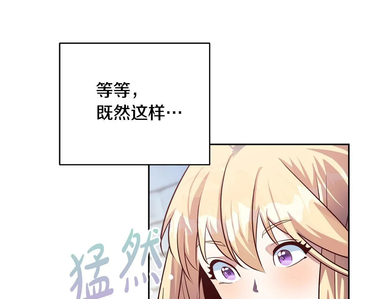 第5话 必须讨好他！ 第119页