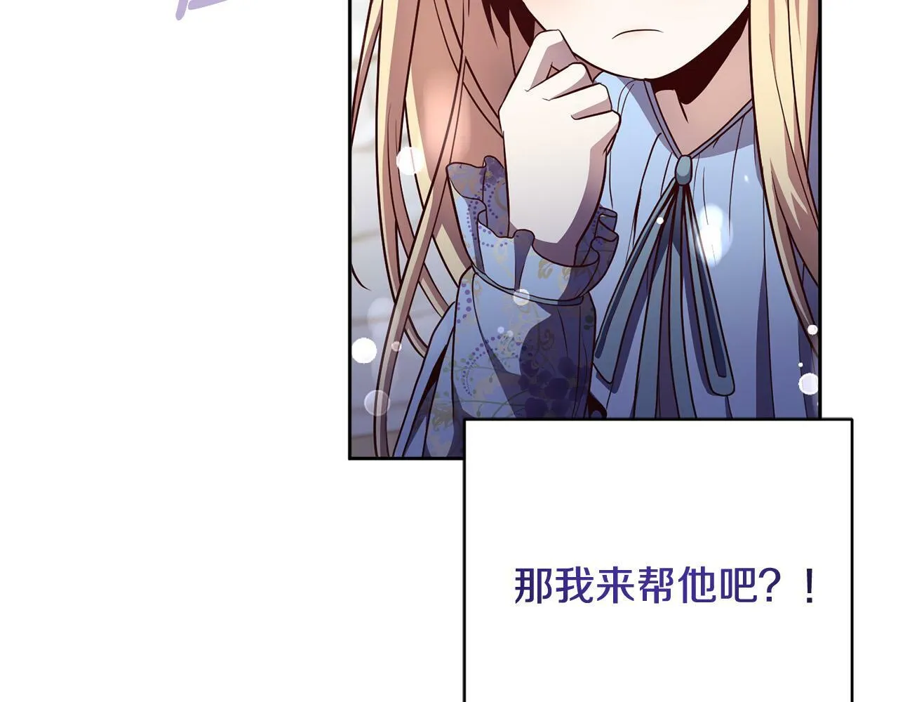 第5话 必须讨好他！ 第120页
