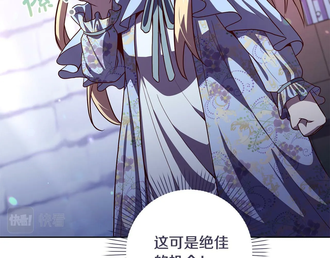 第5话 必须讨好他！ 第123页