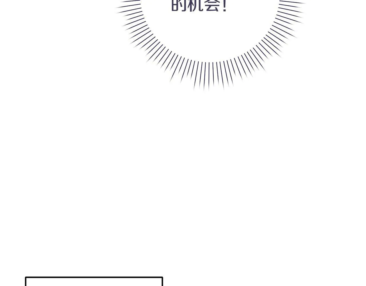 第5话 必须讨好他！ 第124页