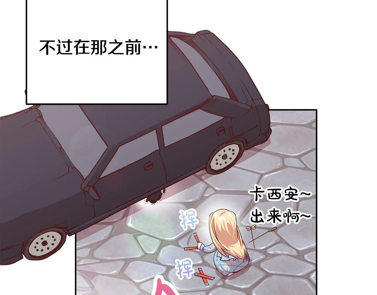 第5话 必须讨好他！ 第125页
