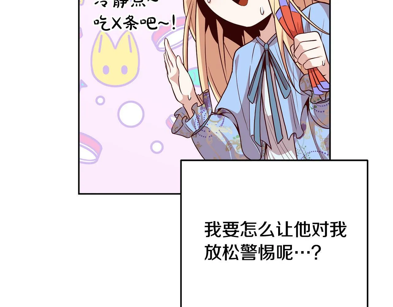 第5话 必须讨好他！ 第127页