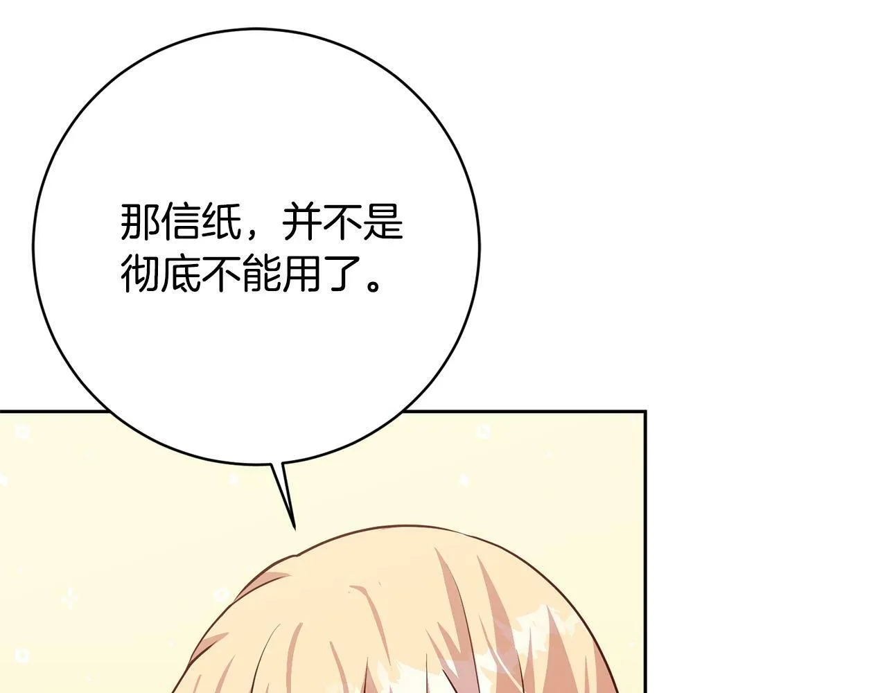 第5话 必须讨好他！ 第129页