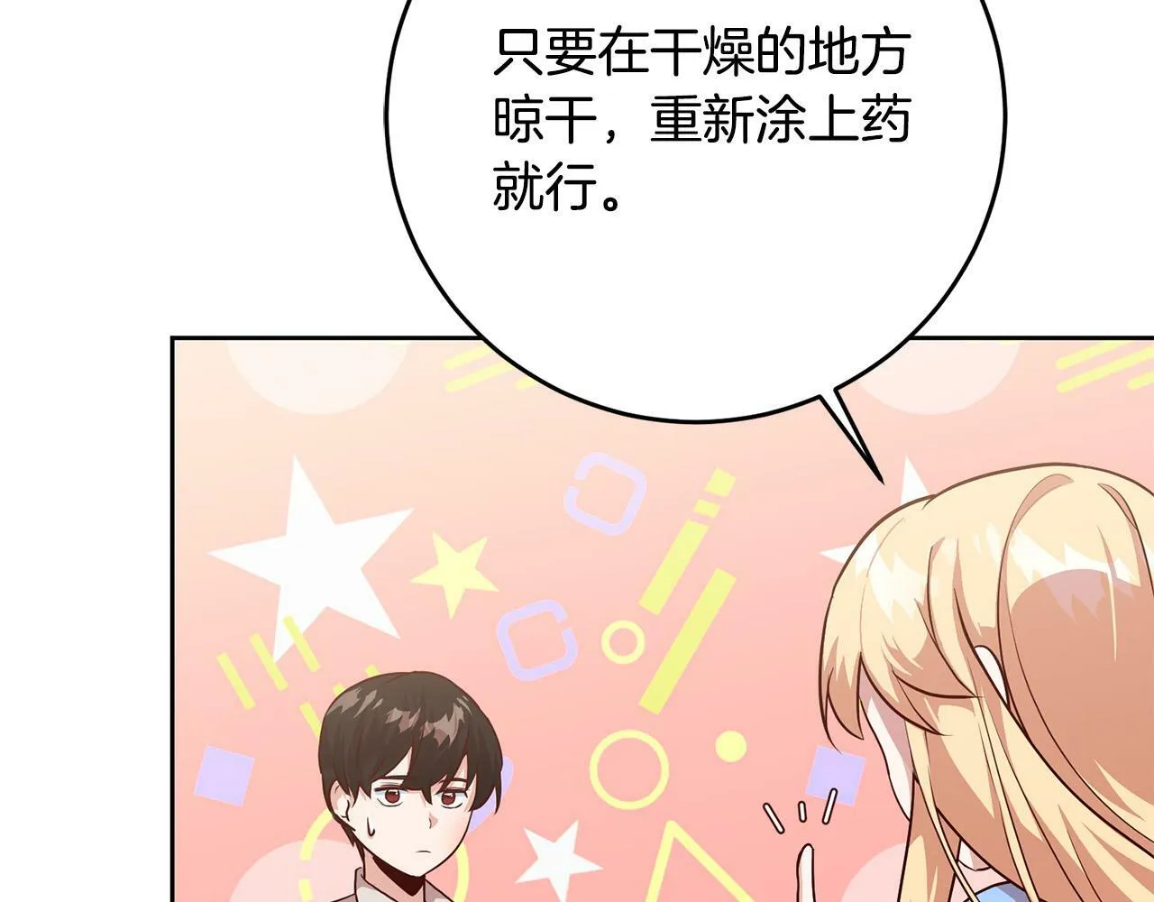 第5话 必须讨好他！ 第133页