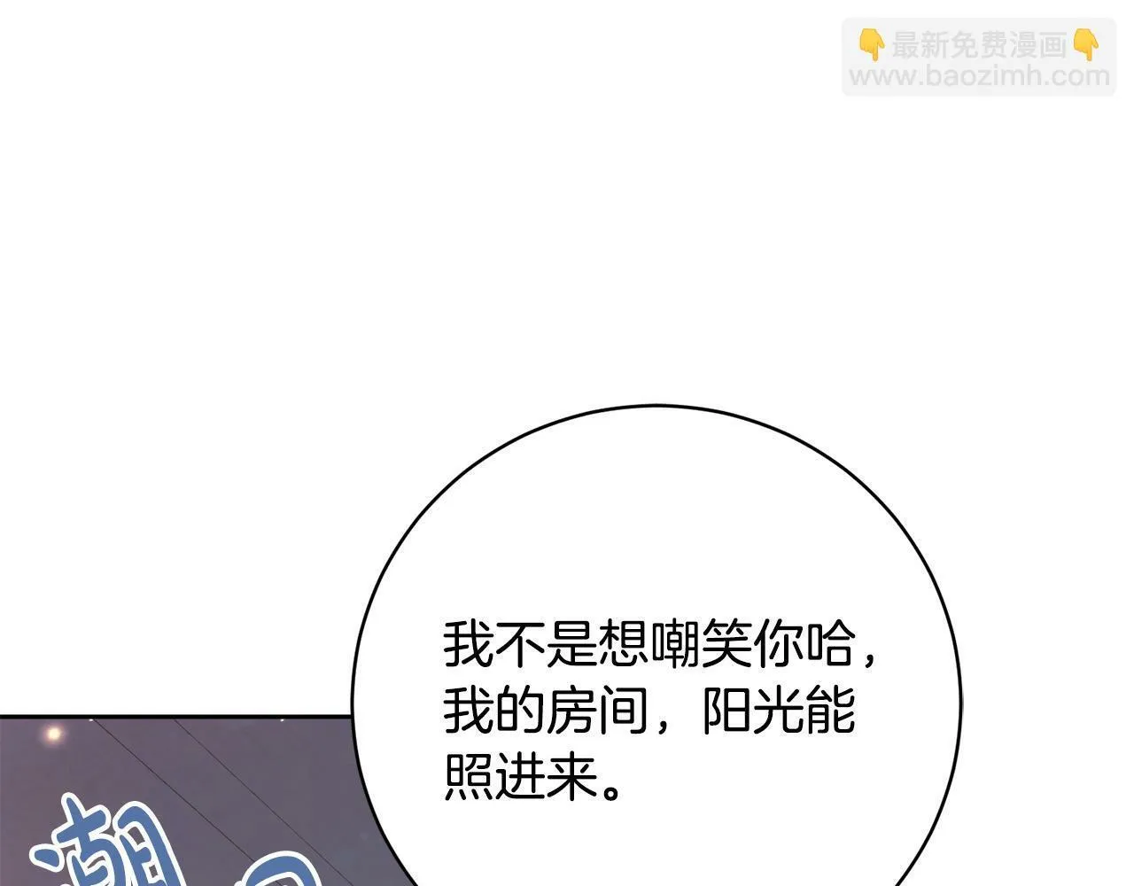 第5话 必须讨好他！ 第135页