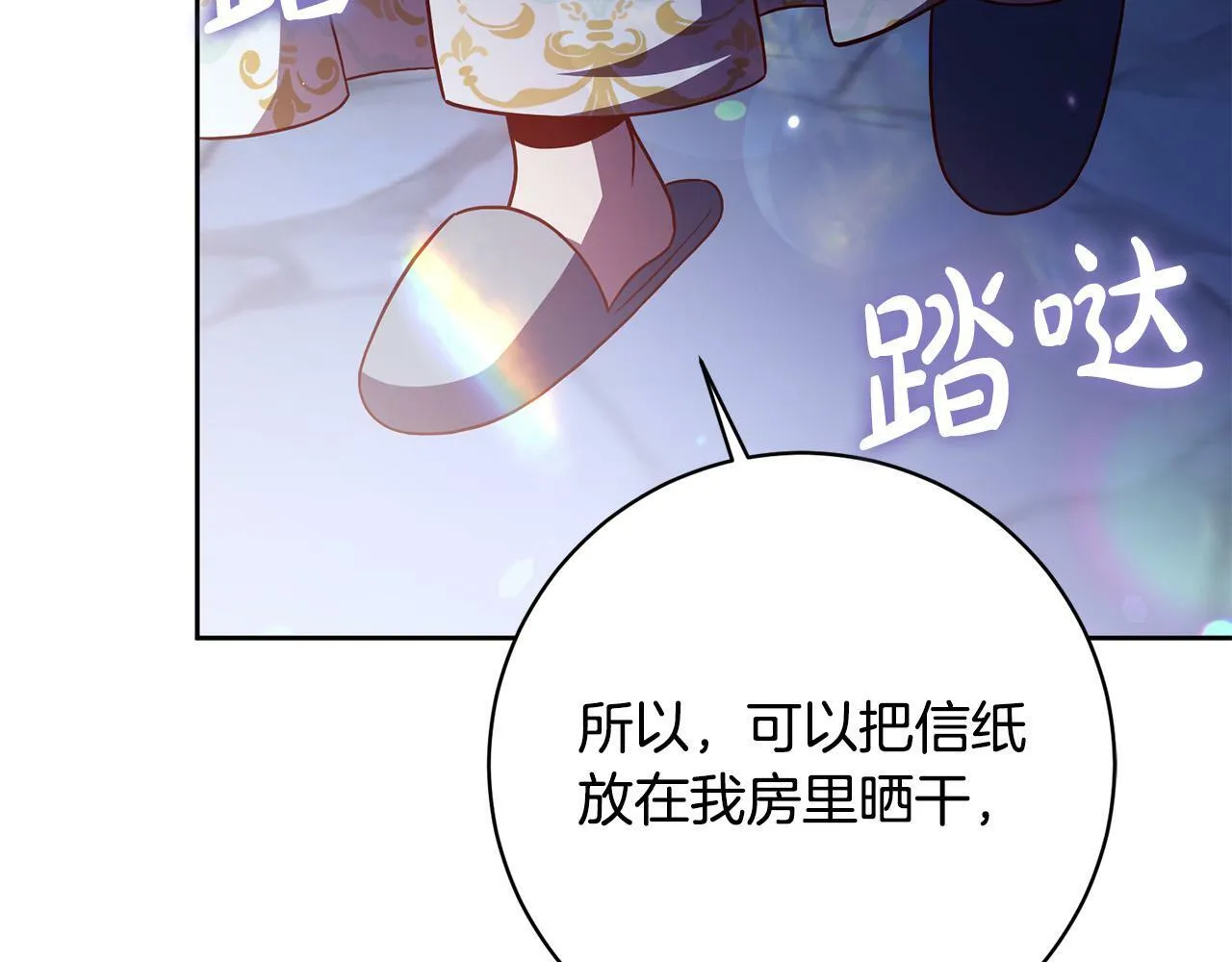 第5话 必须讨好他！ 第138页