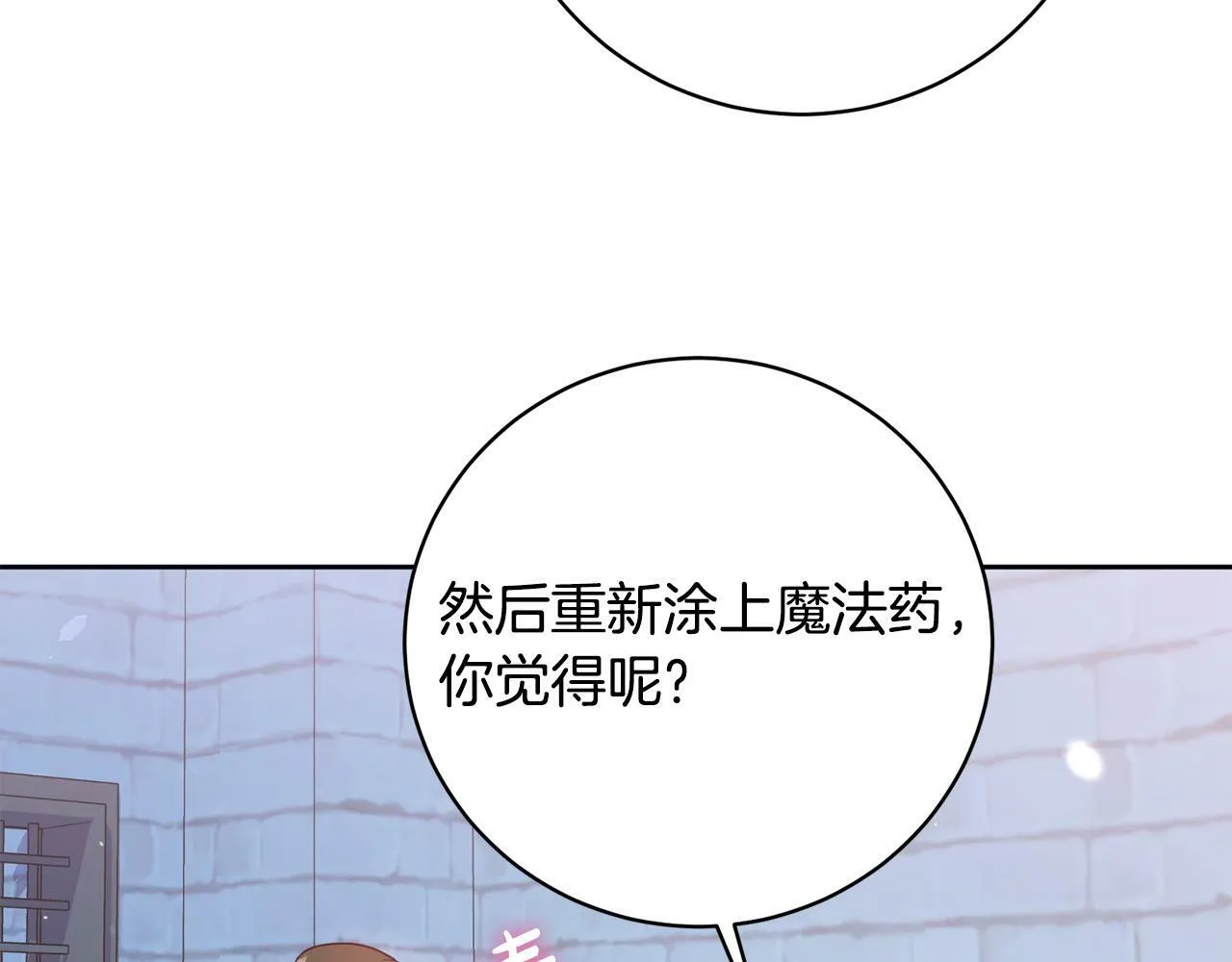 第5话 必须讨好他！ 第139页