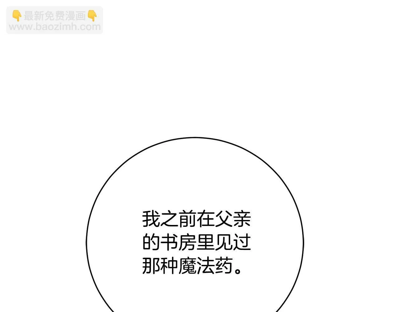 第5话 必须讨好他！ 第141页