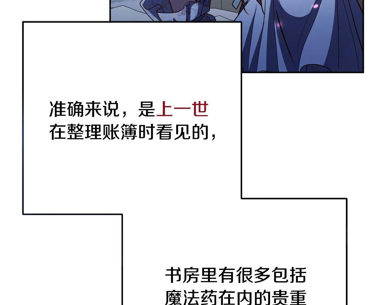 第5话 必须讨好他！ 第143页