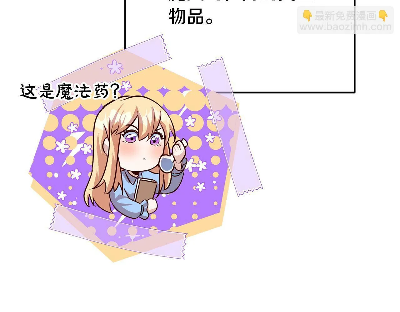 第5话 必须讨好他！ 第144页